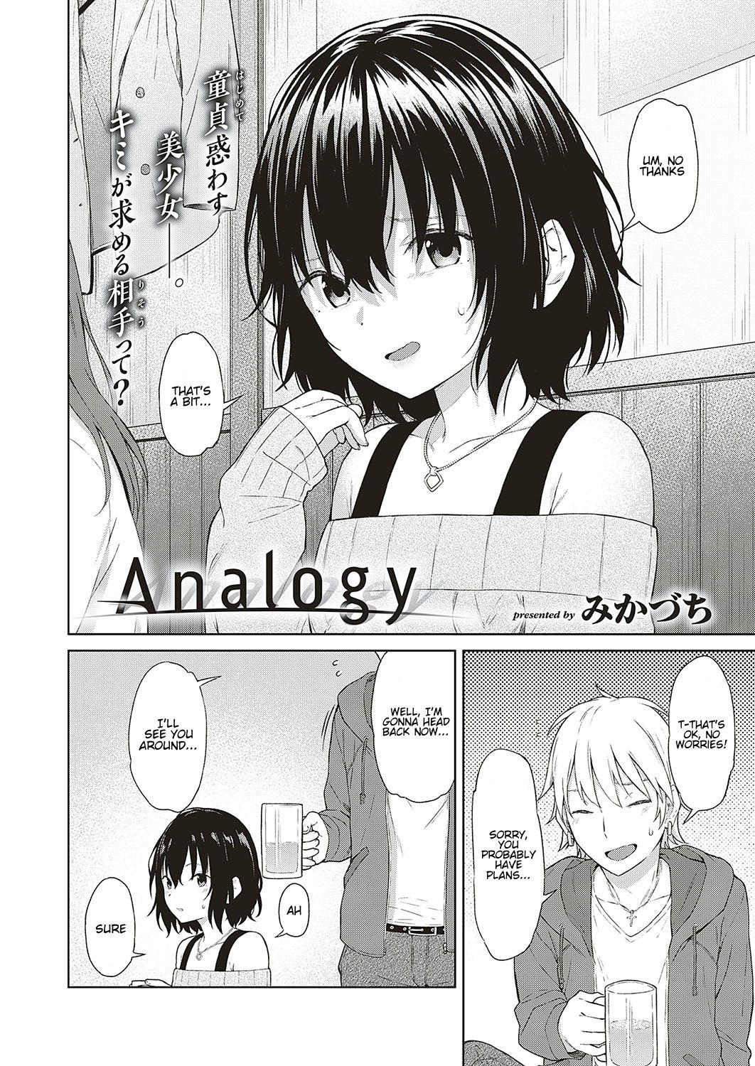 [みかづち] Analogy (コミック エグゼ 16) [英訳] [DL版]
