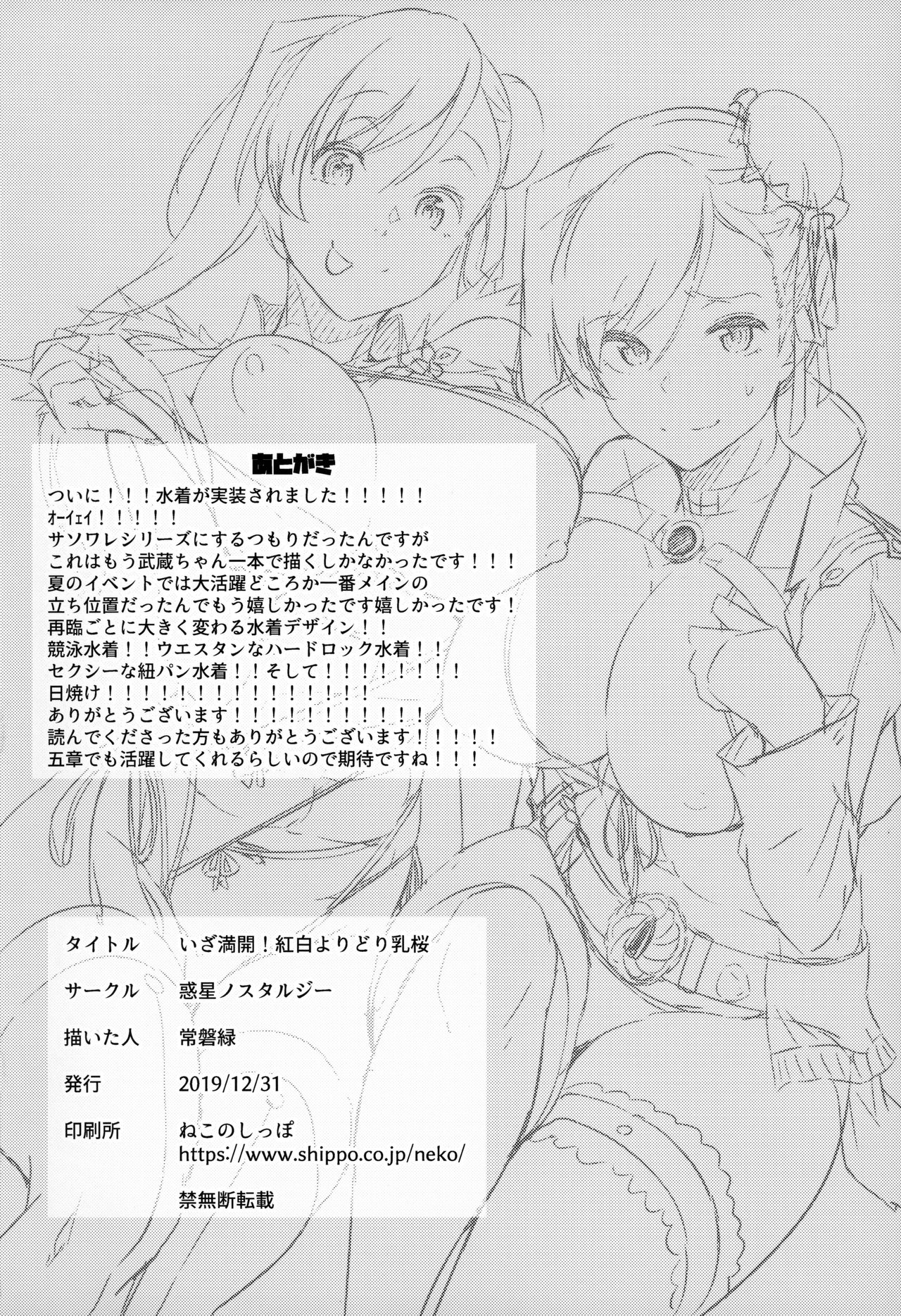 (C97) [惑星ノスタルジー (常磐緑)] いざ満開!紅白よりどり乳桜 (Fate/Grand Order) [中国翻訳]