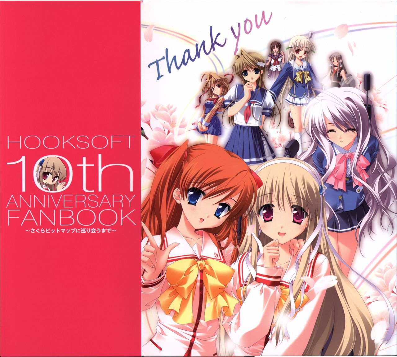 HOOKSOFT 10th ANNIVERSARY FANBOOK -さくらビットマップに巡り会うまで-