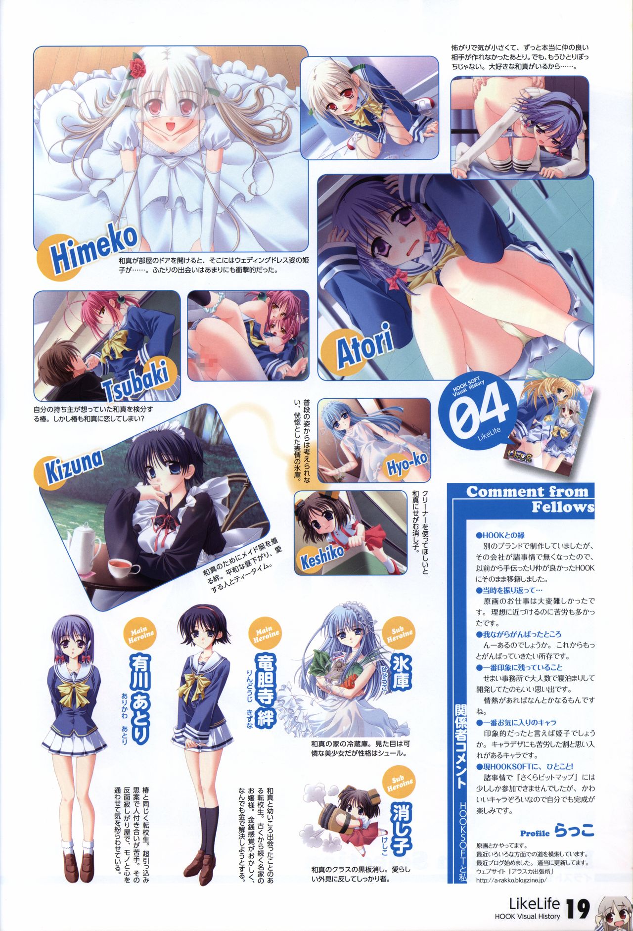 HOOKSOFT 10th ANNIVERSARY FANBOOK -さくらビットマップに巡り会うまで-