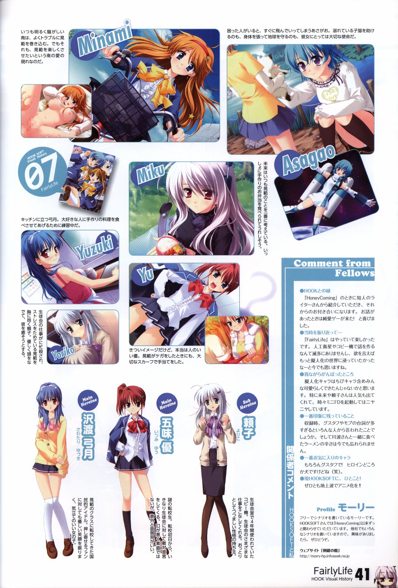 HOOKSOFT 10th ANNIVERSARY FANBOOK -さくらビットマップに巡り会うまで-