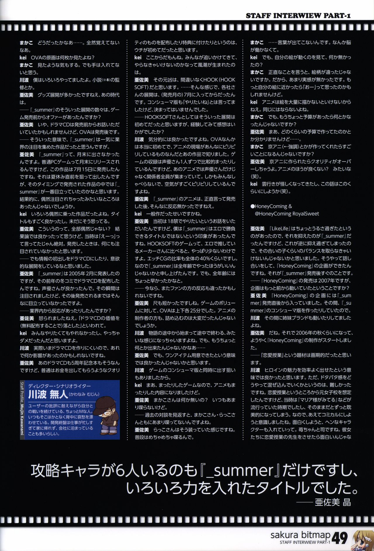 HOOKSOFT 10th ANNIVERSARY FANBOOK -さくらビットマップに巡り会うまで-