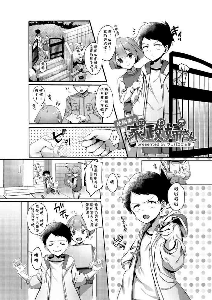 [オネフェス実行委員会 (マッパニナッタ)] 幼馴染の家政婦さん (オネトピア EXCITE) [中国翻訳] [DL版]