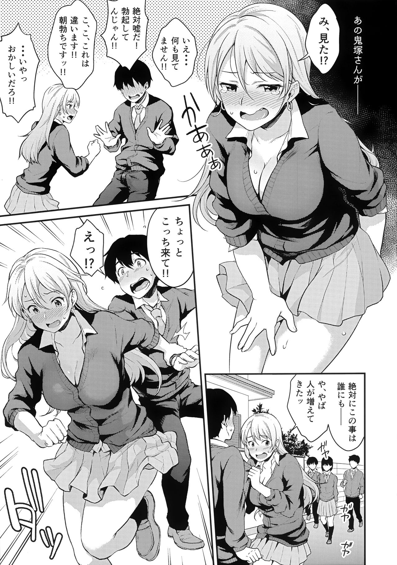 (C97) [メガボックス (メガねぃ)] 鬼塚さんパンツ忘れる