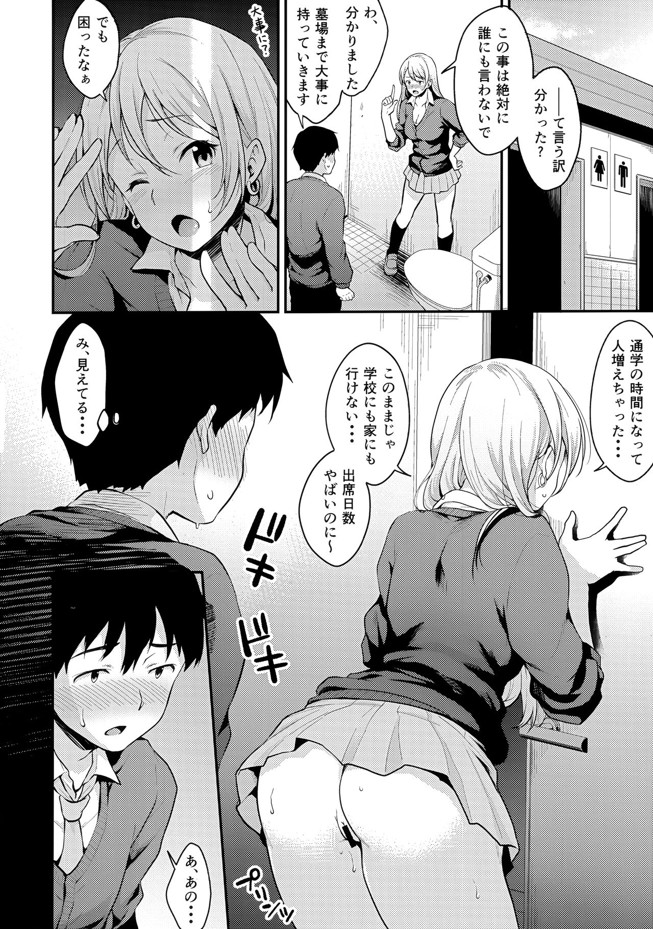 (C97) [メガボックス (メガねぃ)] 鬼塚さんパンツ忘れる