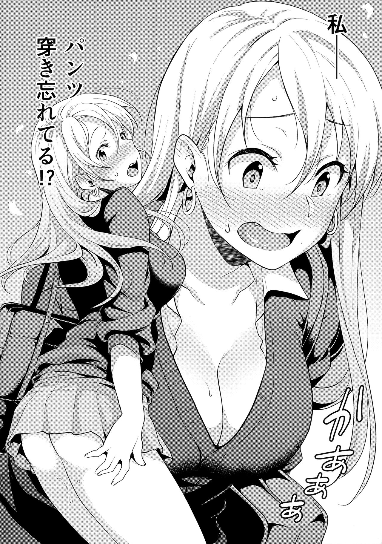 (C97) [メガボックス (メガねぃ)] 鬼塚さんパンツ忘れる