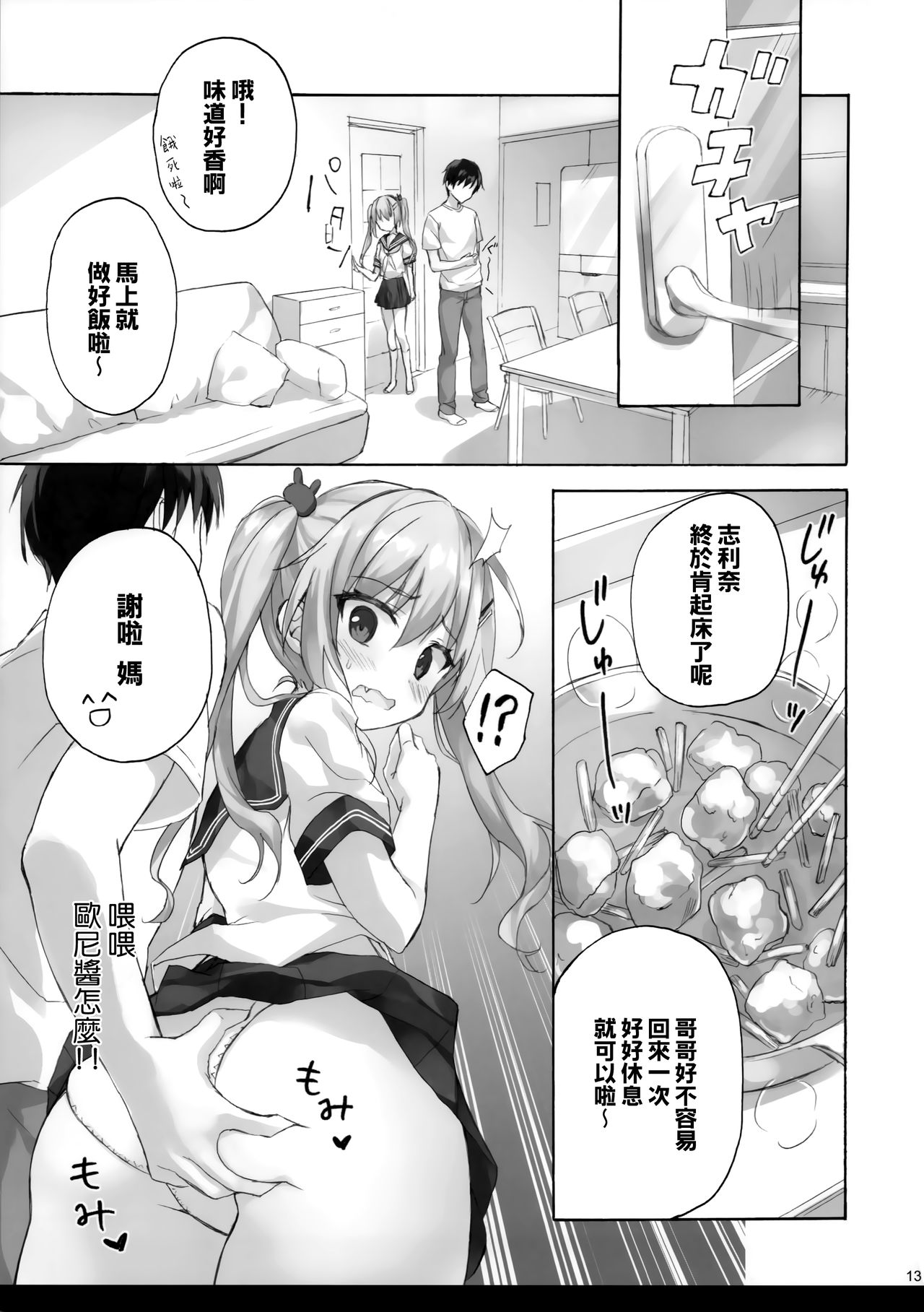(C97) [涼屋 (涼香)] お兄ちゃんのことはキライだけどそれなりに大好き2+1 [中国翻訳]