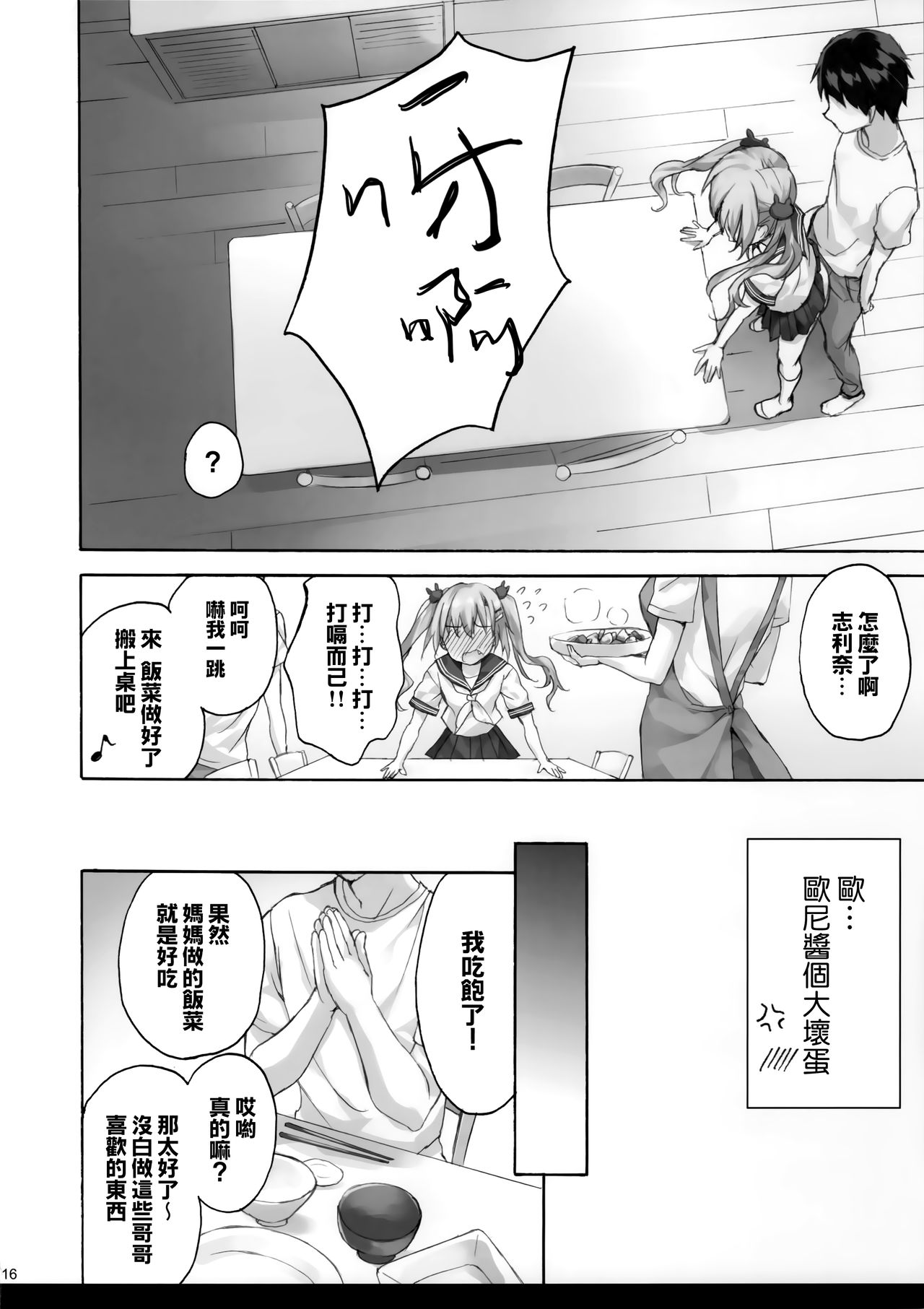 (C97) [涼屋 (涼香)] お兄ちゃんのことはキライだけどそれなりに大好き2+1 [中国翻訳]