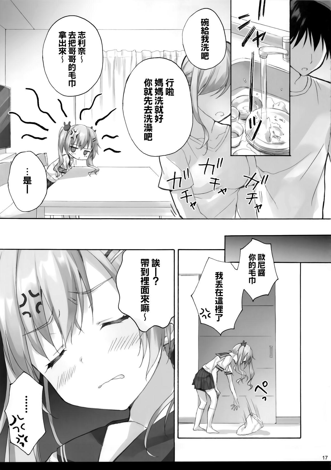 (C97) [涼屋 (涼香)] お兄ちゃんのことはキライだけどそれなりに大好き2+1 [中国翻訳]