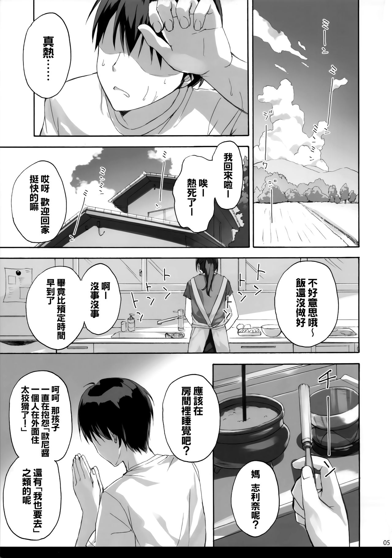 (C97) [涼屋 (涼香)] お兄ちゃんのことはキライだけどそれなりに大好き2+1 [中国翻訳]