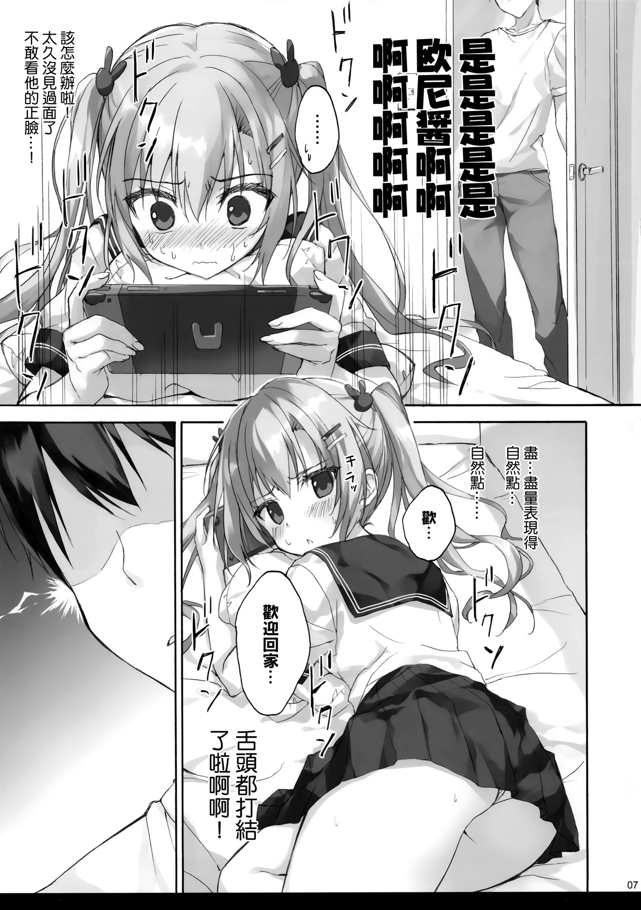 (C97) [涼屋 (涼香)] お兄ちゃんのことはキライだけどそれなりに大好き2+1 [中国翻訳]