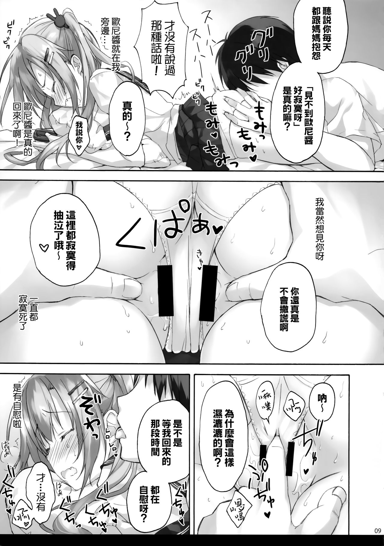 (C97) [涼屋 (涼香)] お兄ちゃんのことはキライだけどそれなりに大好き2+1 [中国翻訳]