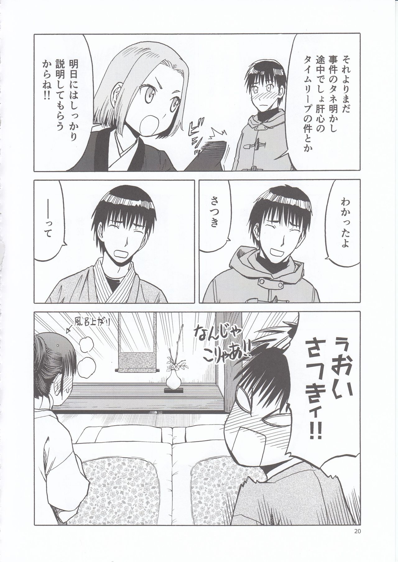 (C95) [わくわく動物園 (天王寺きつね)] blue snow blue scene.20