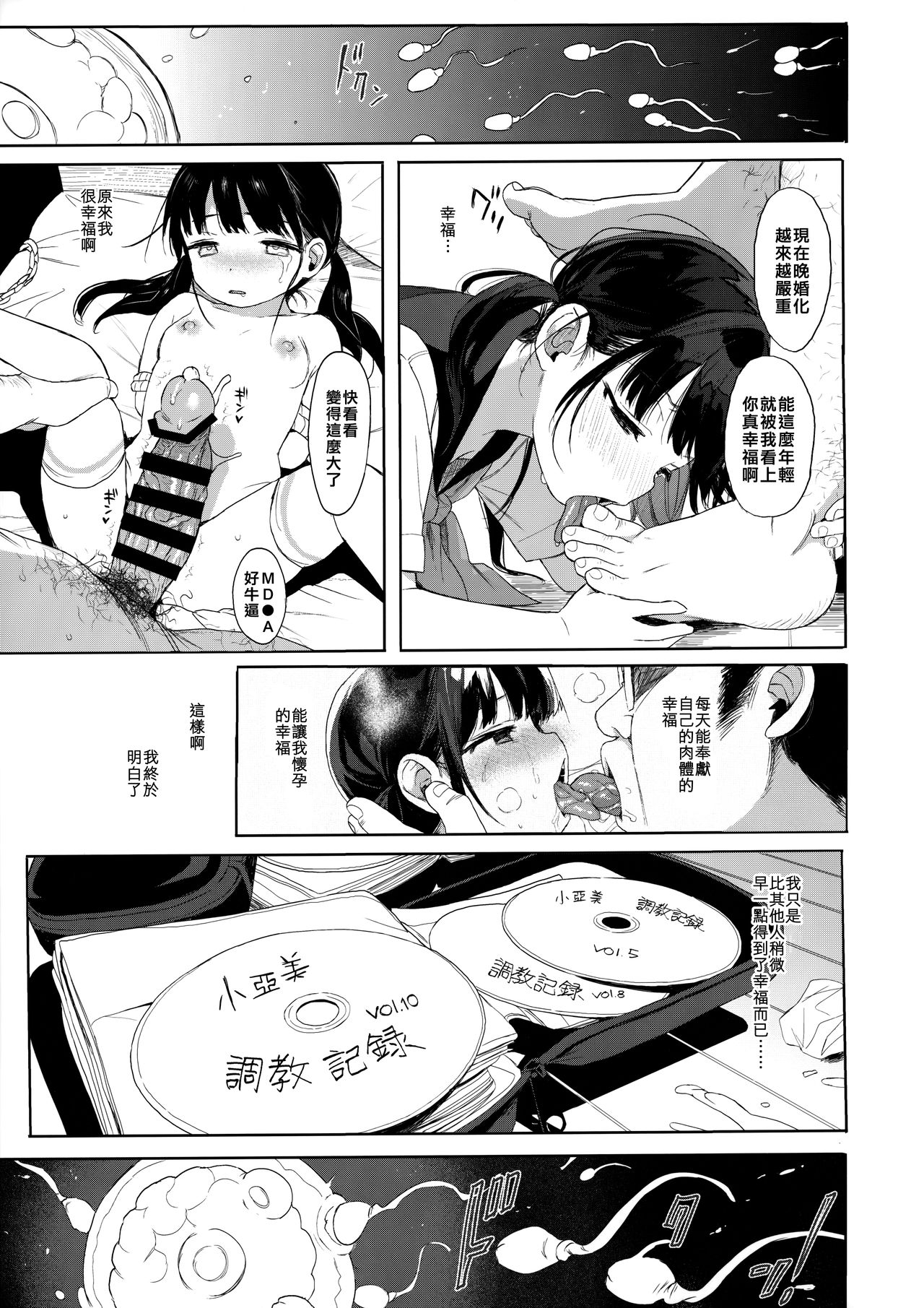 (C97) [みくろぺえじ (黒本君)] JC監禁で性教育 + JCのおまけ [中国翻訳]