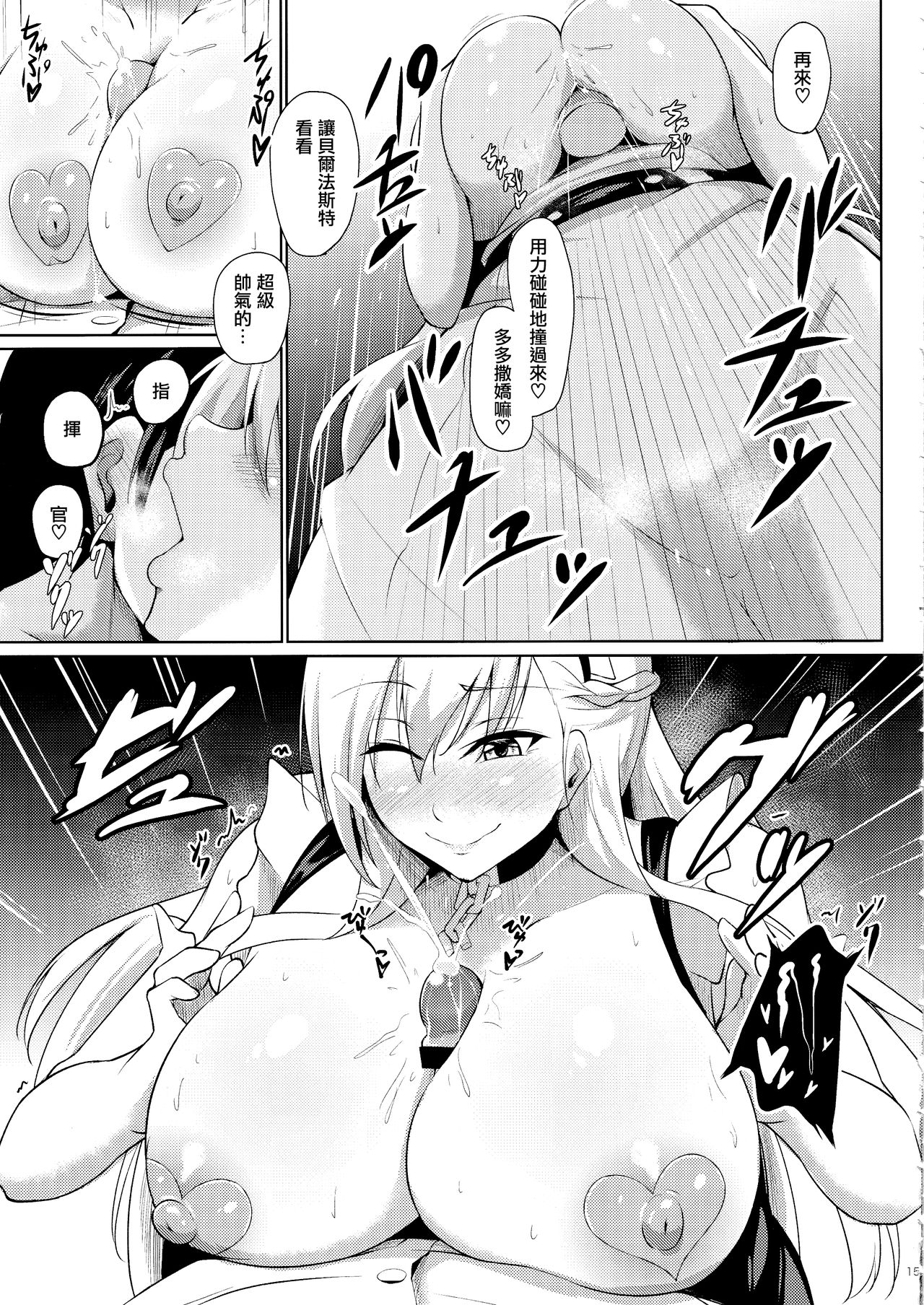 (C97) [學園血盟帖 (織上ワト)] ベルファストに甘えたいっ!! (アズールレーン) [中国翻訳]