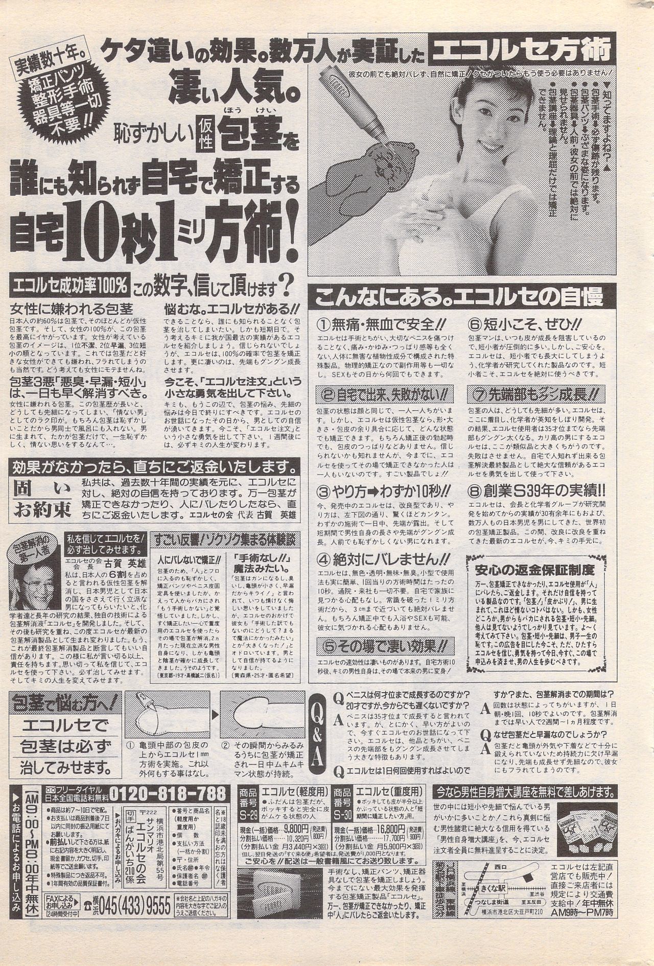 マンガバンガイチ1996-02