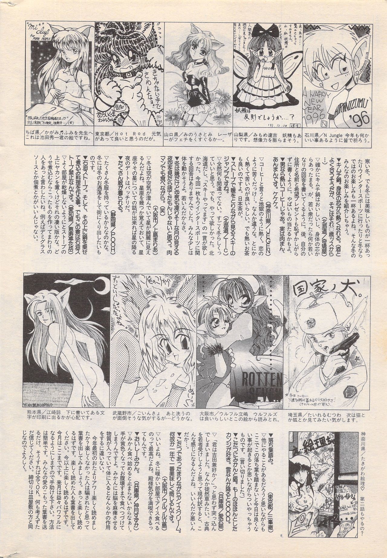 マンガバンガイチ1996-02
