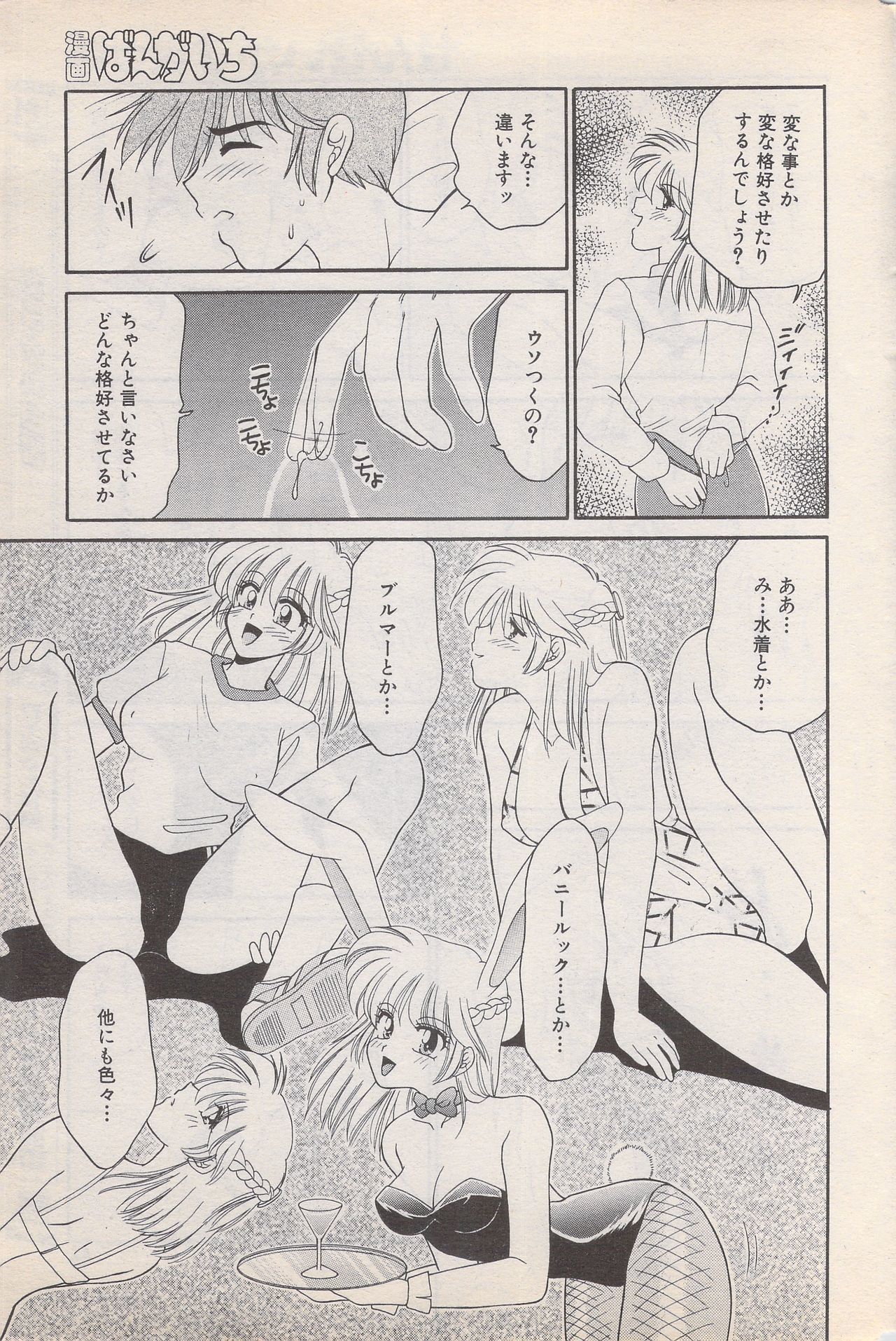 マンガバンガイチ1996-02