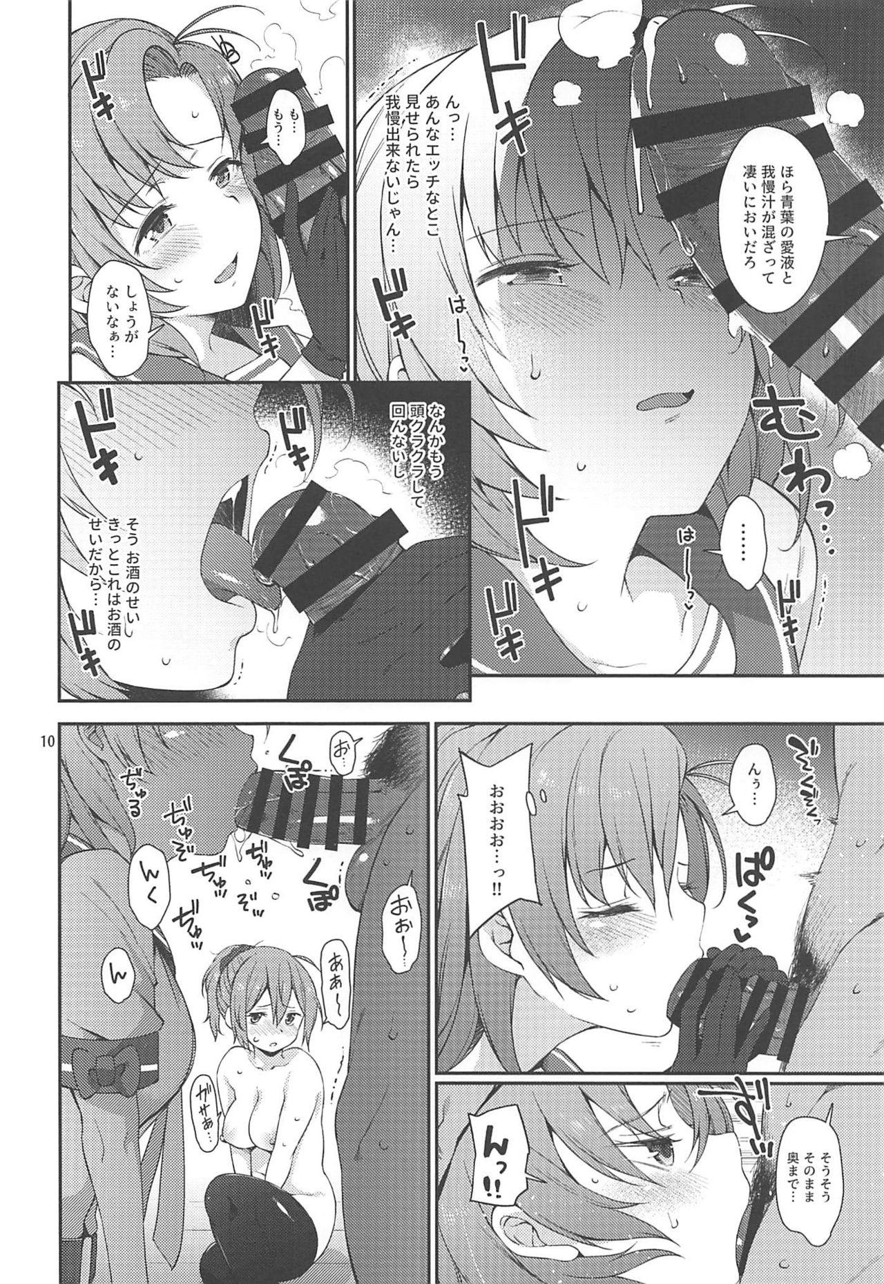 (C97) [適齢期に食中毒 (沢村青)] 甘くて美味しい青衣丼 (艦隊これくしょん -艦これ-)