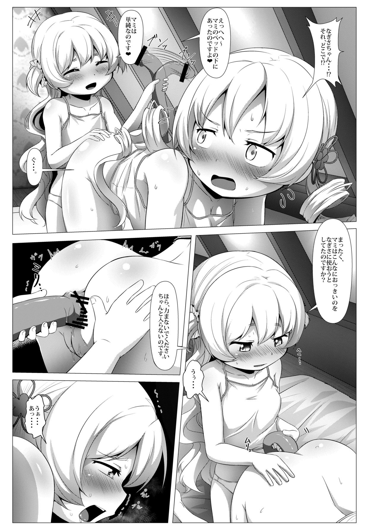 [TOMATO COMPANY (アブトマト)] sweet hole*2 (魔法少女まどか☆マギカ) [DL版]