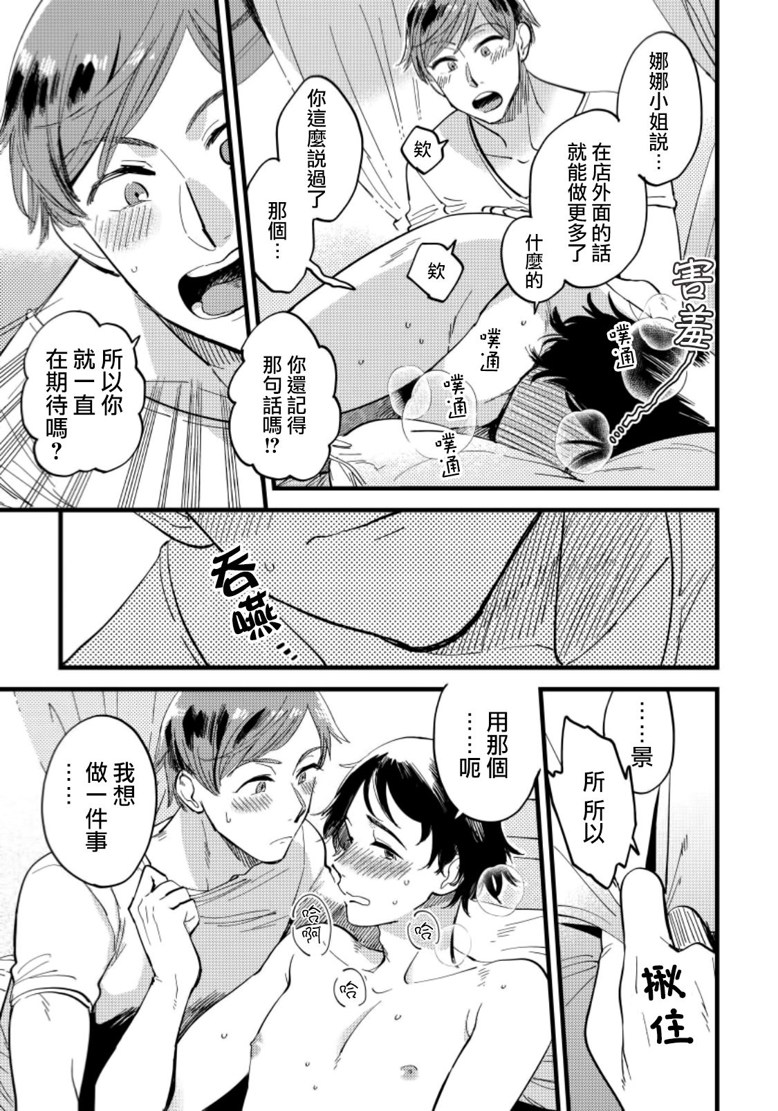 [川床たろ] 女装おにいさんがノンケをとろとろになるまで開発したら3 [中国翻訳]