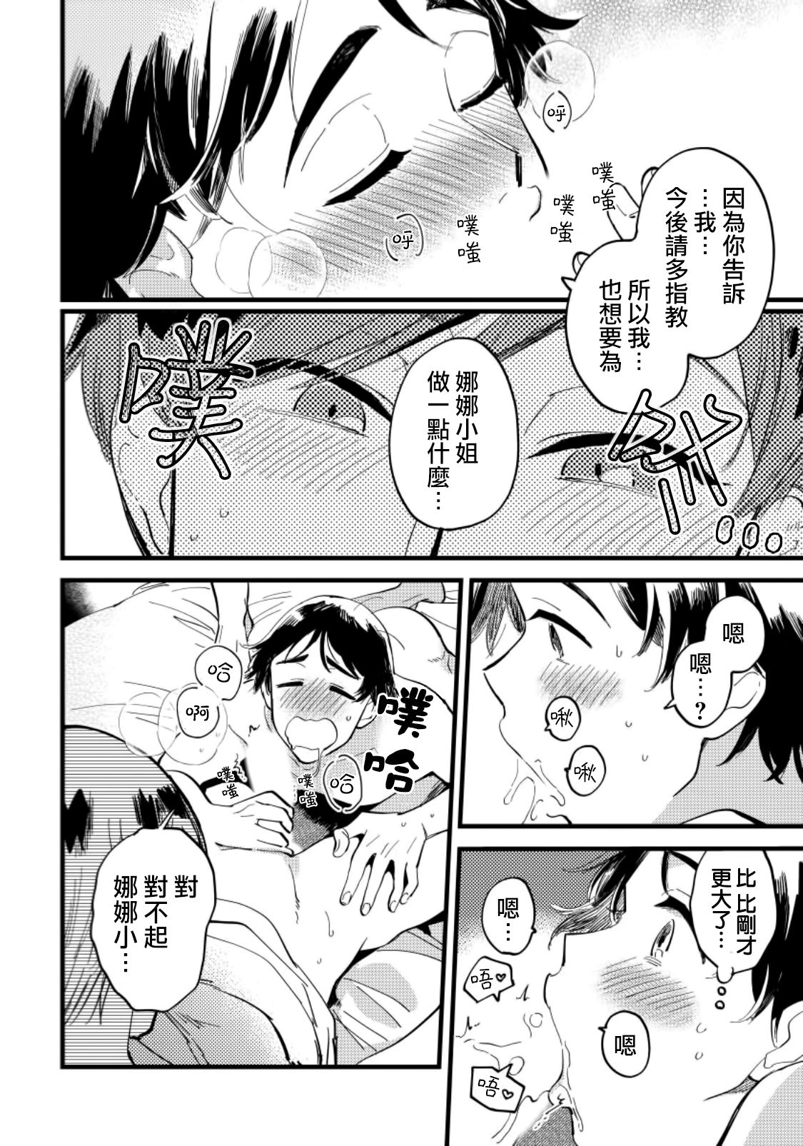 [川床たろ] 女装おにいさんがノンケをとろとろになるまで開発したら3 [中国翻訳]