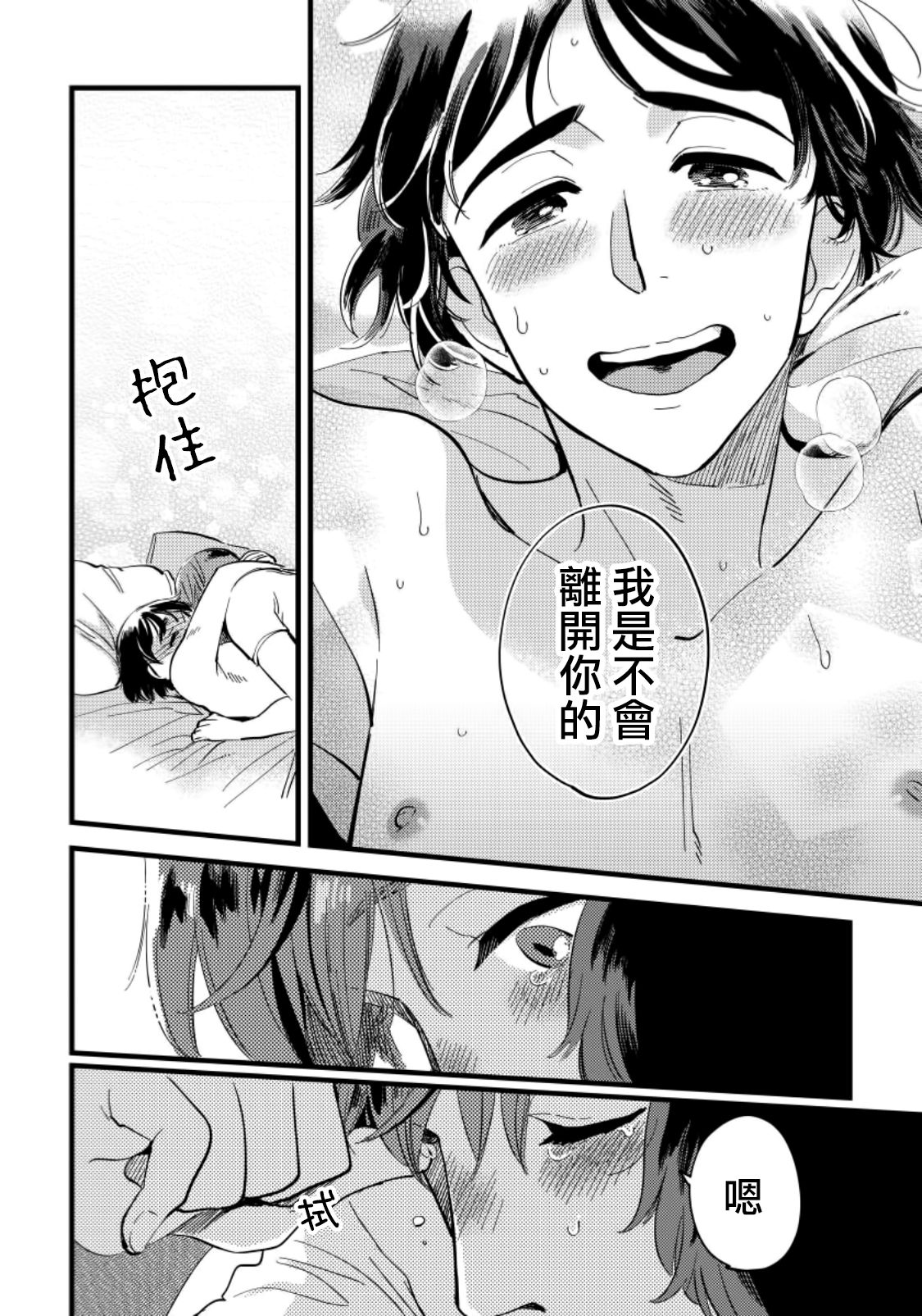 [川床たろ] 女装おにいさんがノンケをとろとろになるまで開発したら3 [中国翻訳]