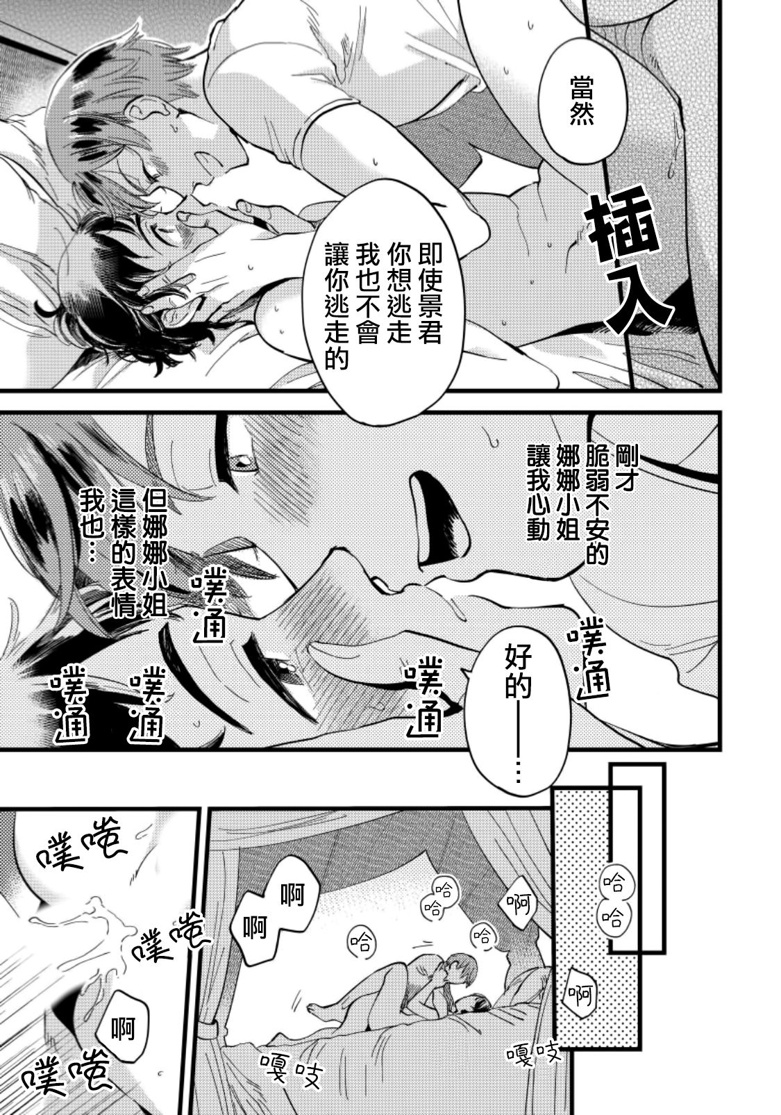 [川床たろ] 女装おにいさんがノンケをとろとろになるまで開発したら3 [中国翻訳]