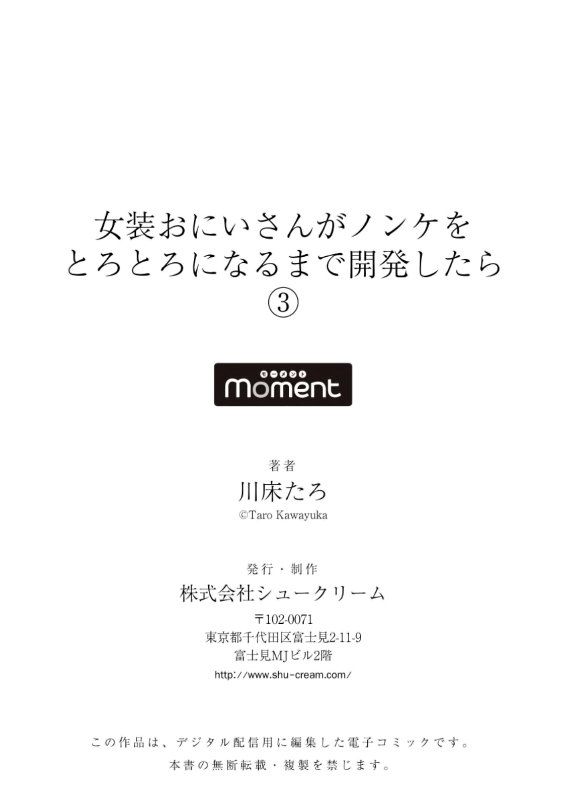 [川床たろ] 女装おにいさんがノンケをとろとろになるまで開発したら3 [中国翻訳]