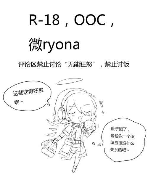 [kataokasan] 偷吃外卖的屑送餐员 (明日方舟) [中国語]