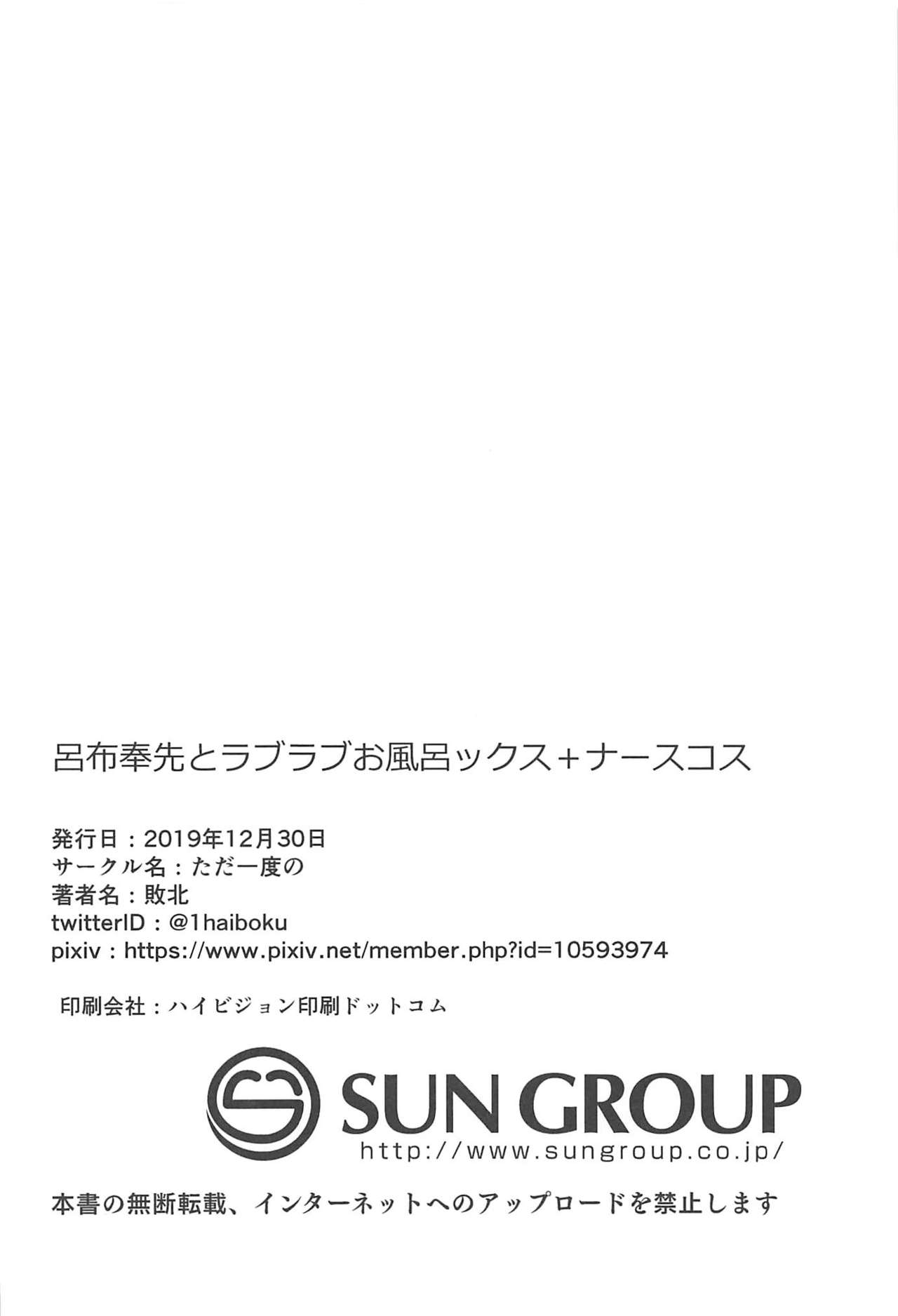 (C97) [ただ一度の (敗北)] 呂布奉先とラブラブお風呂ックス+ナースコス (一騎当千)