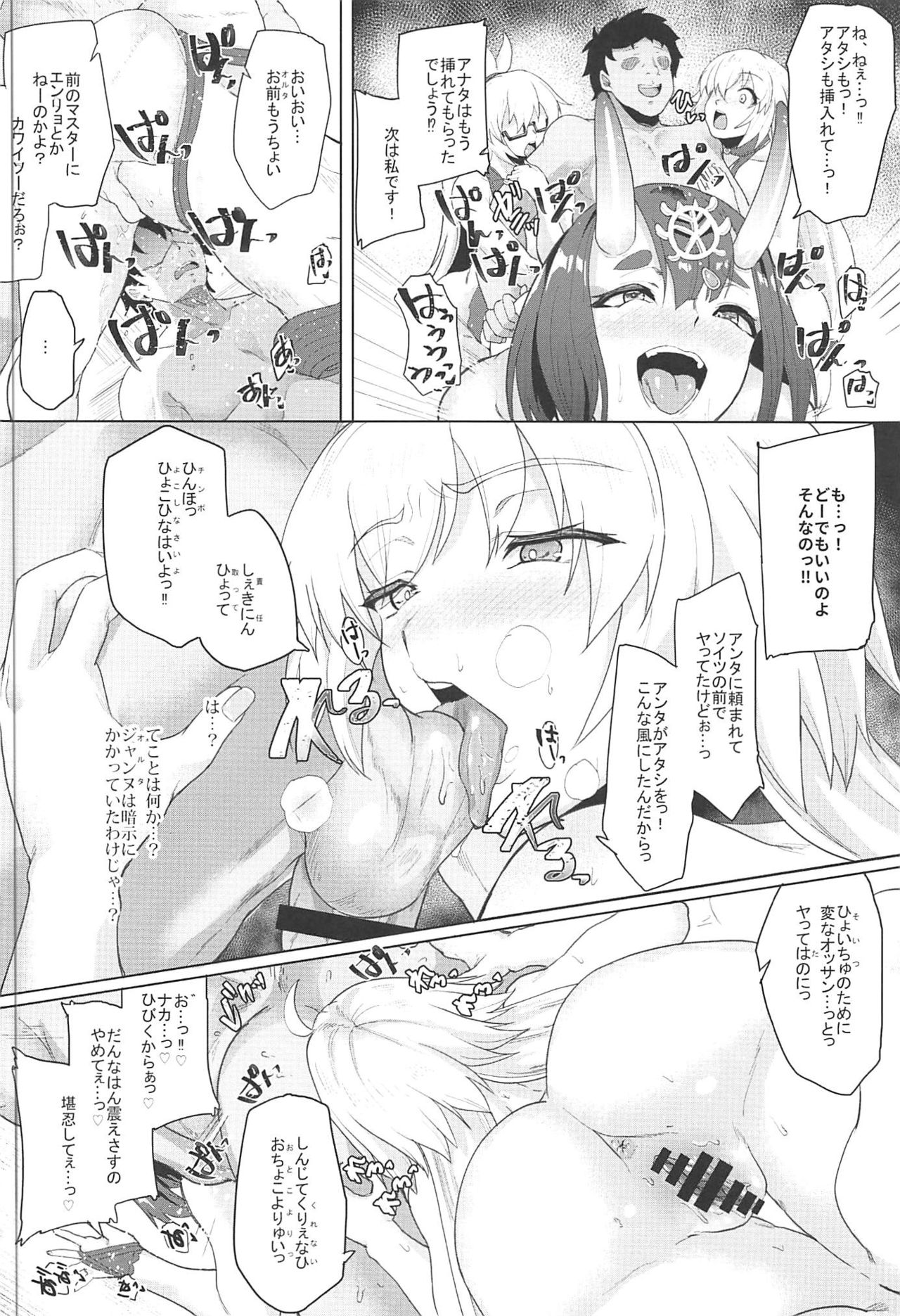 (C97) [Time-Leap (あお色一号)] オレとの時より嬉しそうにするなよぉ… (Fate/Grand Order)