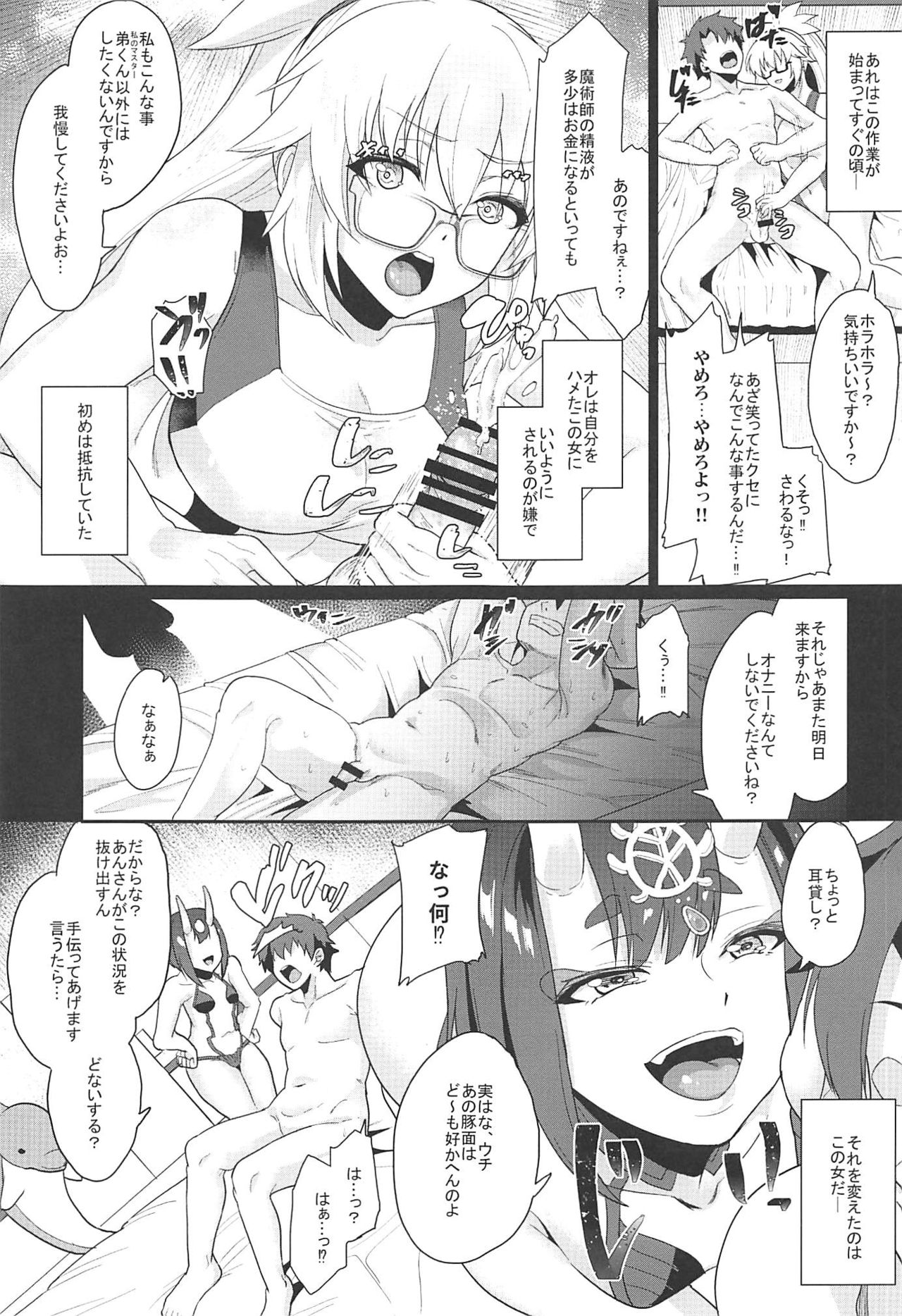 (C97) [Time-Leap (あお色一号)] オレとの時より嬉しそうにするなよぉ… (Fate/Grand Order)