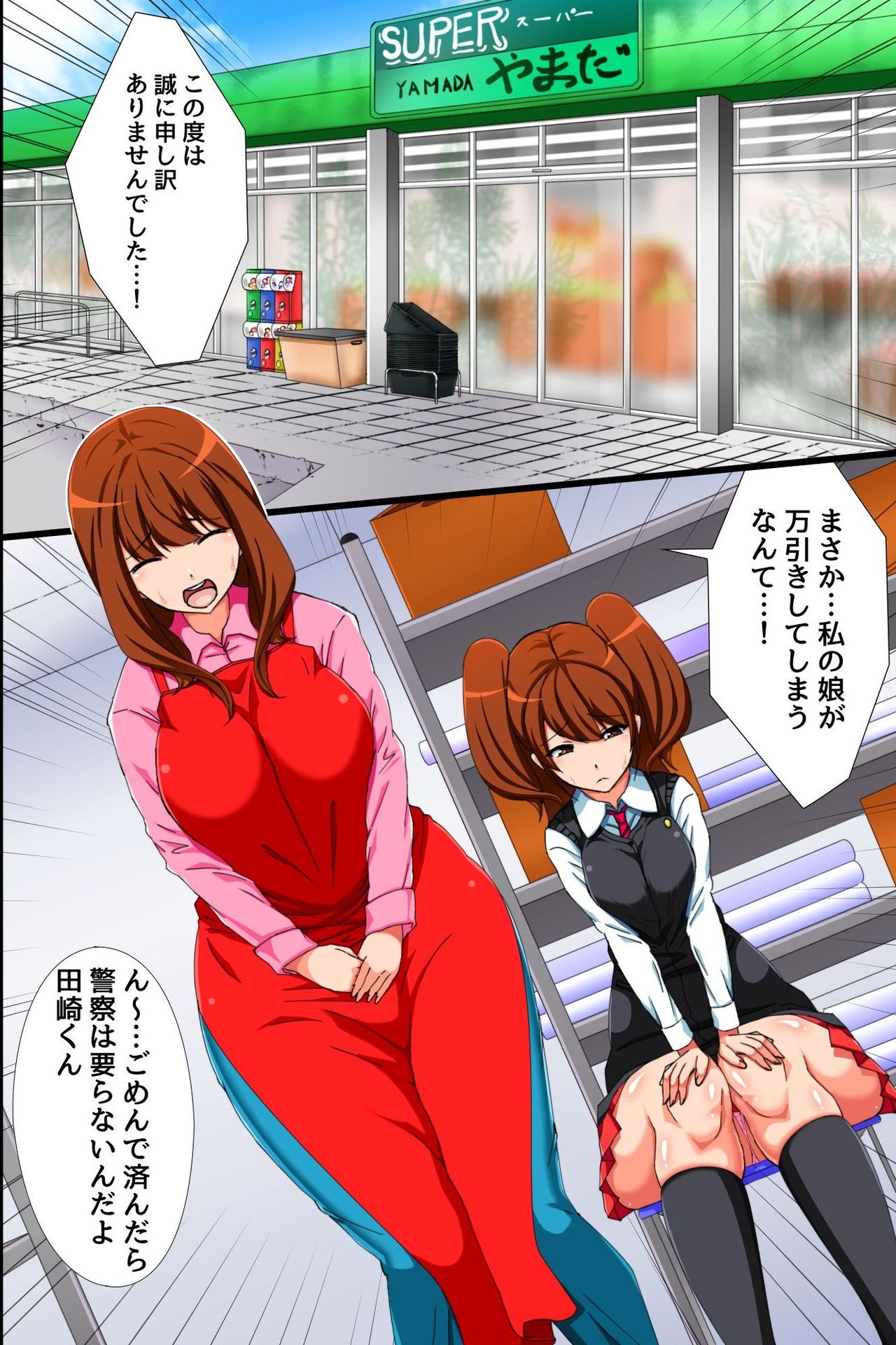 [rbooks] 鬼畜店長の手に堕ちゆく美人母娘～マン引きの代償は肉体接待～