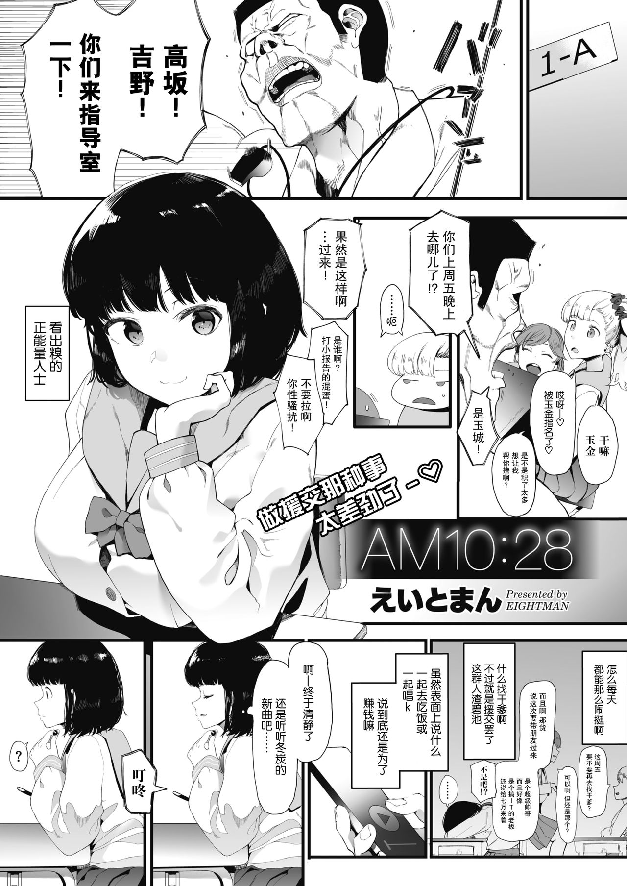 [えいとまん] AM10:28 (コミックホットミルク 2019年12月号) [中国翻訳] [DL版]