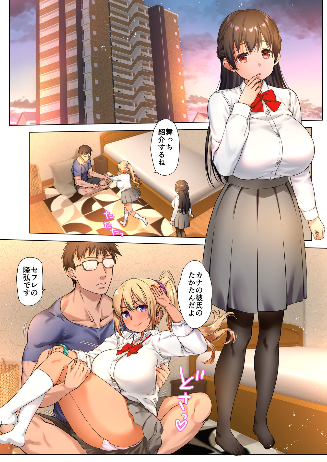 キョウニュウJKoトリコにくる〜友だちのほう剣楽島須〜