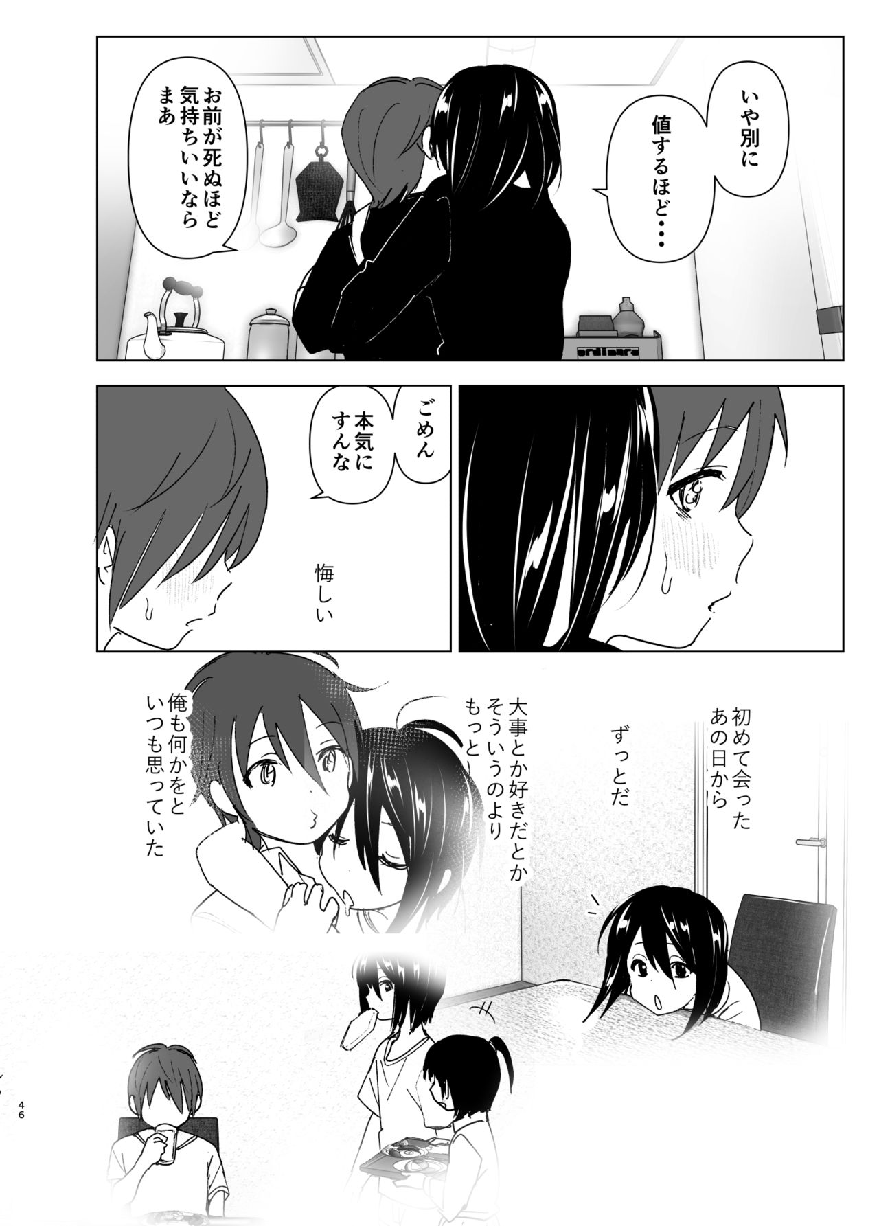 [すぺ (なかに)] いつしか居場所が重なって [DL版]