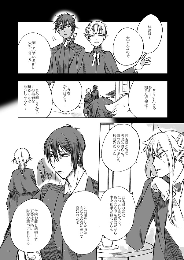 [カゼノナイセカイデ (てのり)] リボンをといて、タイをゆるめて (刀剣乱舞) [DL版]