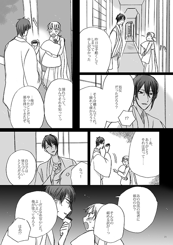[カゼノナイセカイデ (てのり)] リボンをといて、タイをゆるめて (刀剣乱舞) [DL版]