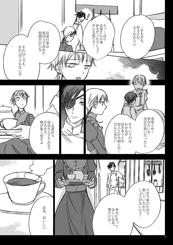 [カゼノナイセカイデ (てのり)] リボンをといて、タイをゆるめて (刀剣乱舞) [DL版]