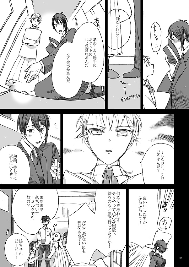 [カゼノナイセカイデ (てのり)] リボンをといて、タイをゆるめて (刀剣乱舞) [DL版]