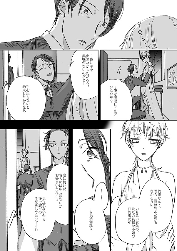 [カゼノナイセカイデ (てのり)] リボンをといて、タイをゆるめて (刀剣乱舞) [DL版]