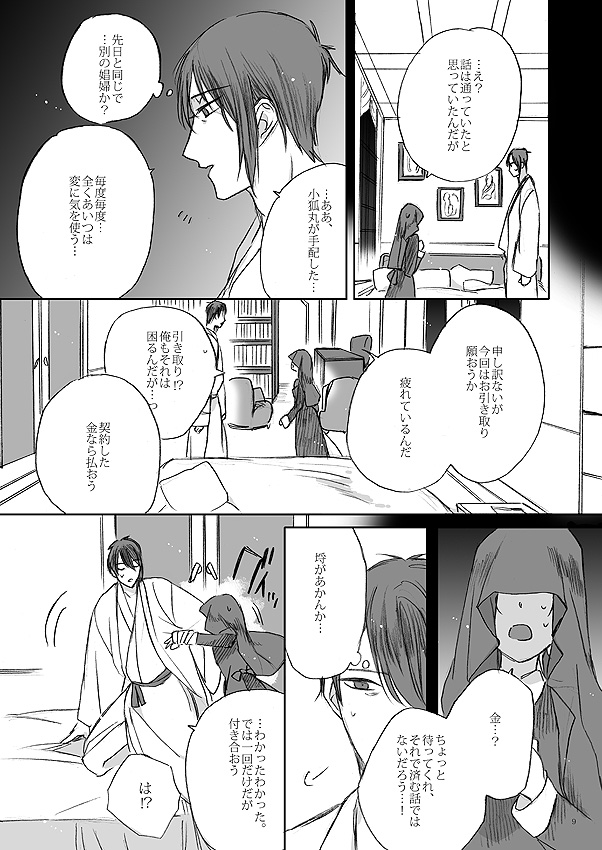 [カゼノナイセカイデ (てのり)] リボンをといて、タイをゆるめて (刀剣乱舞) [DL版]