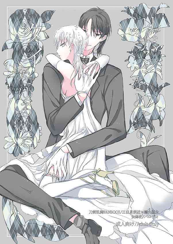 [カゼノナイセカイデ (てのり)] リボンをといて、タイをゆるめて (刀剣乱舞) [DL版]