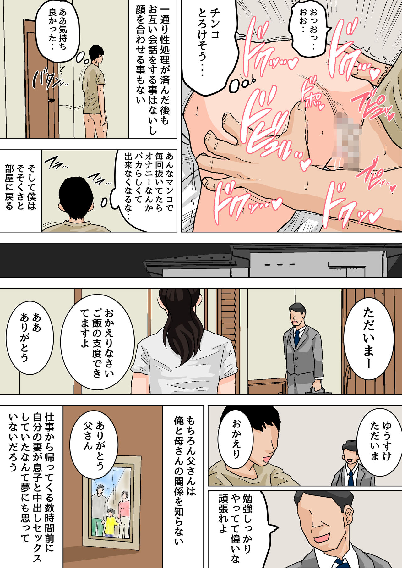 [夏目ベンケイ] 毎日お母さんで性欲処理！～母の事務的セックスは中出し放題～