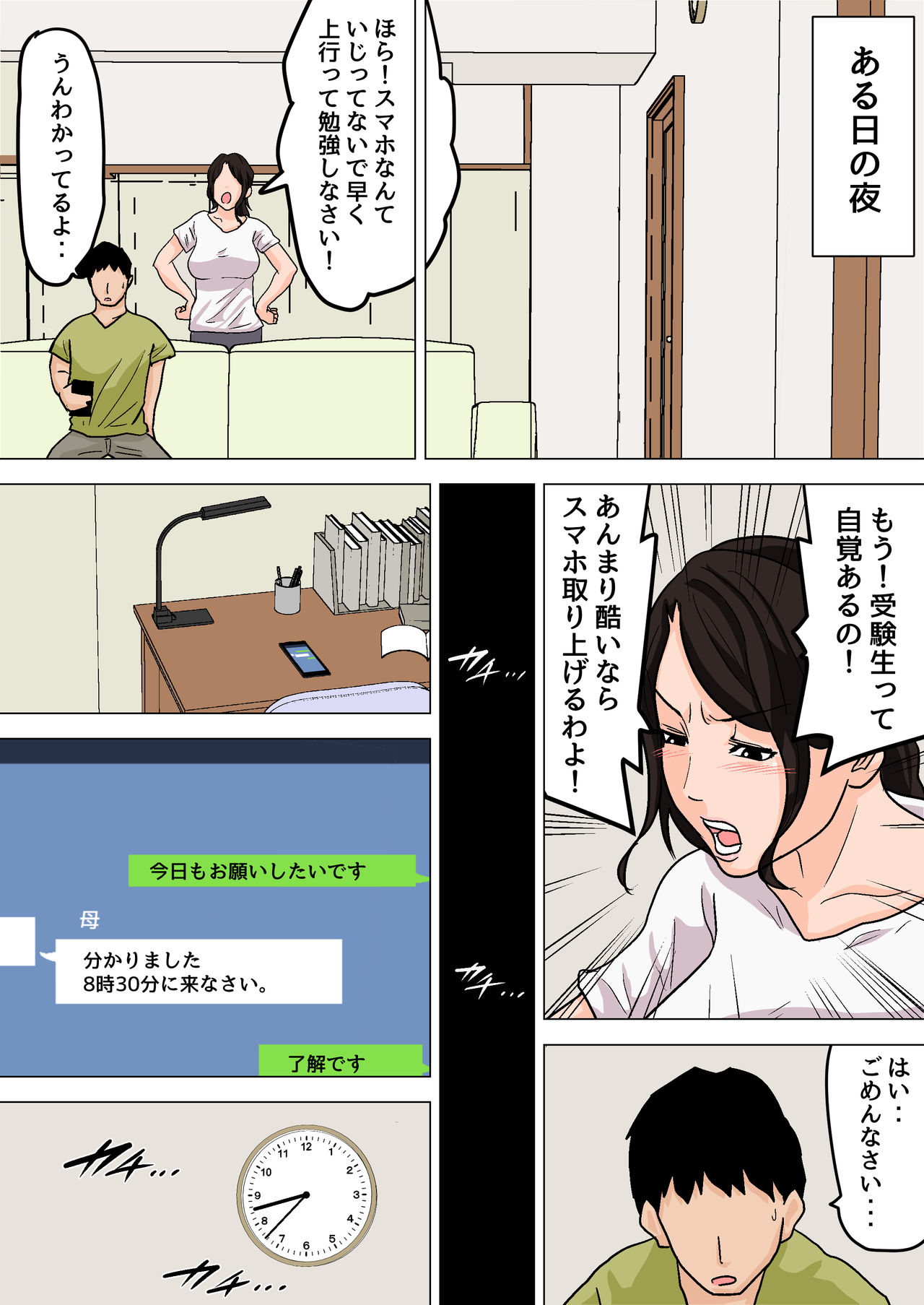 [夏目ベンケイ] 毎日お母さんで性欲処理！～母の事務的セックスは中出し放題～
