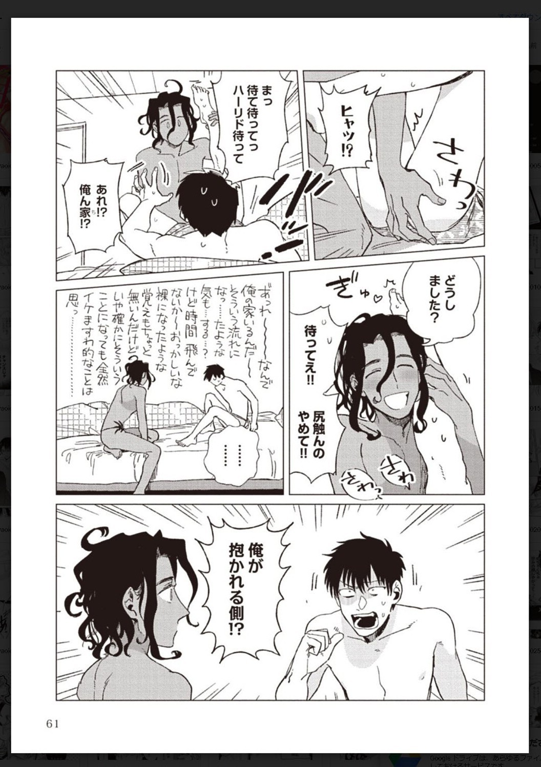 _タチネコ争取BL