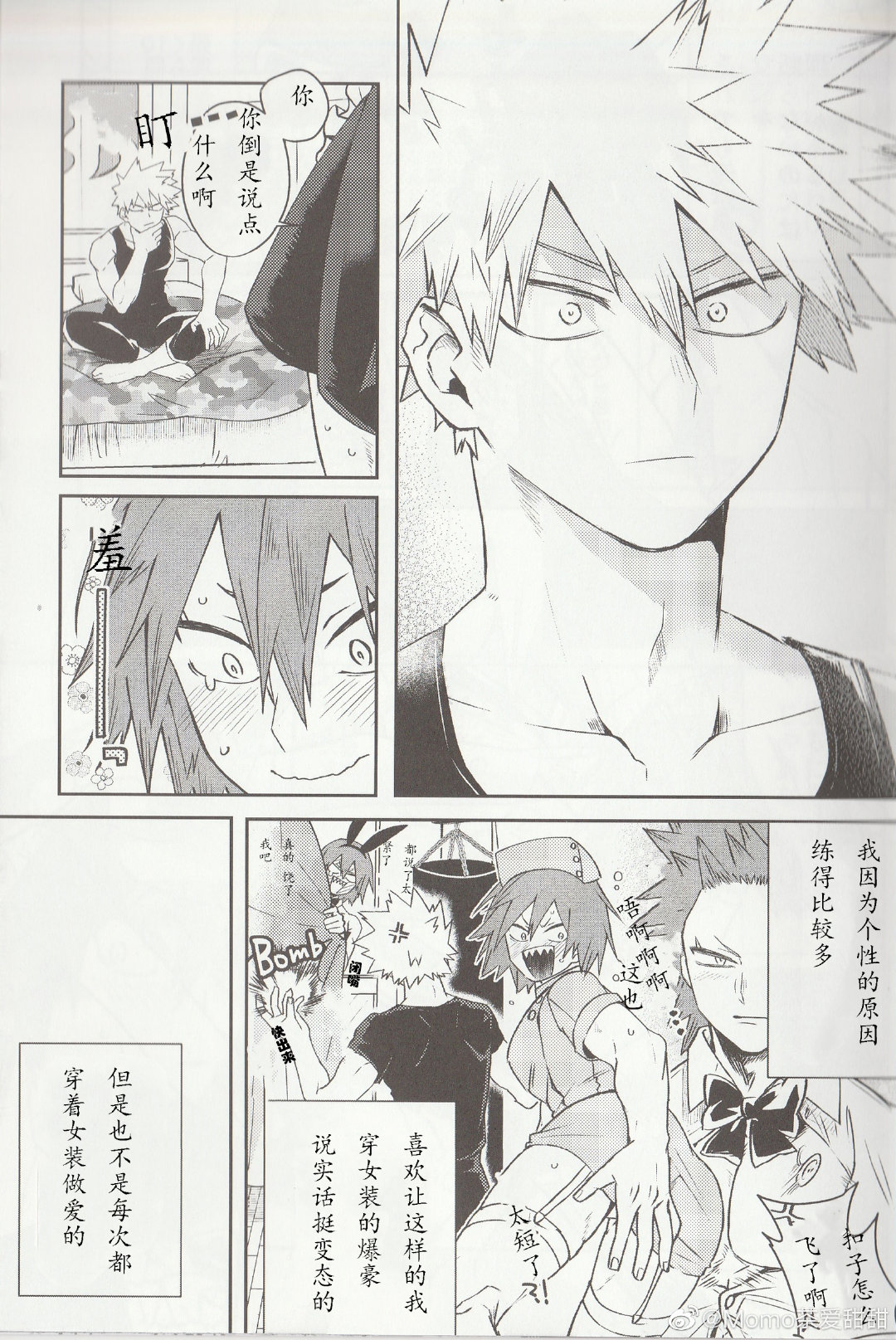 (C96) [へれニズム (Y)] 俺の彼氏がこんなに可愛いわけがある (僕のヒーローアカデミア) [中国翻訳]