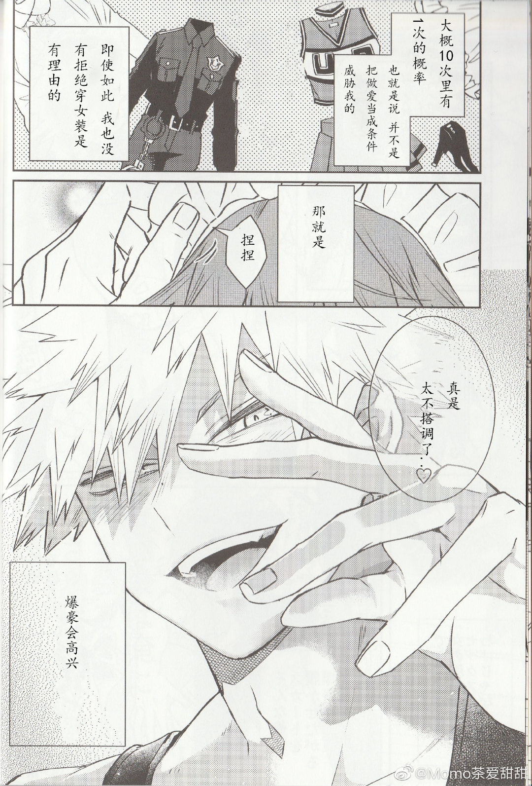 (C96) [へれニズム (Y)] 俺の彼氏がこんなに可愛いわけがある (僕のヒーローアカデミア) [中国翻訳]