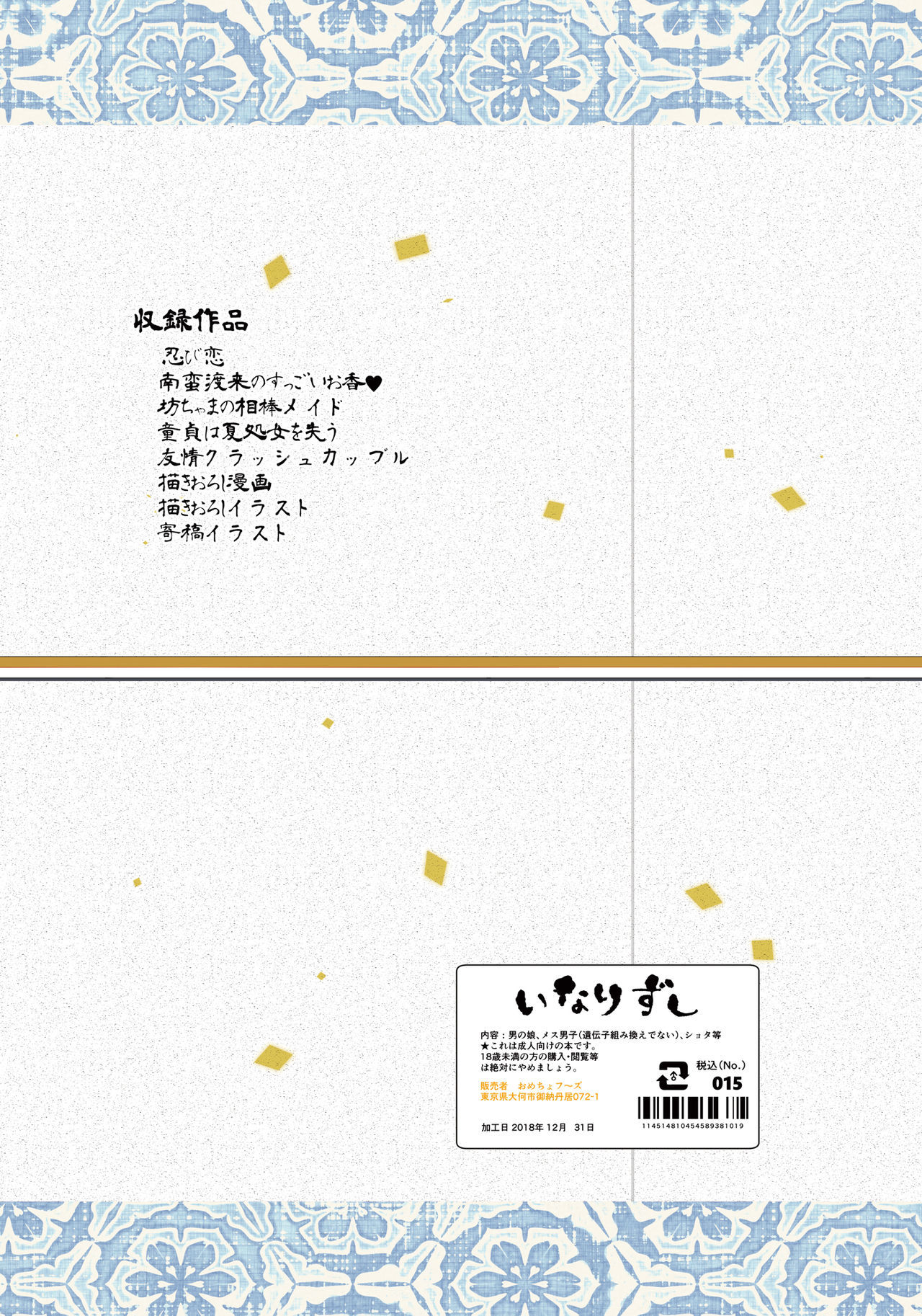 稲荷寿司そうしゅへん-shiro